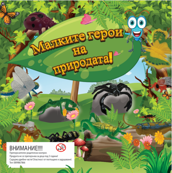 Малките герои ф50мм