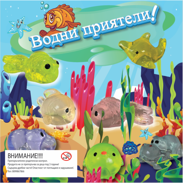 Водни приятели ф50мм