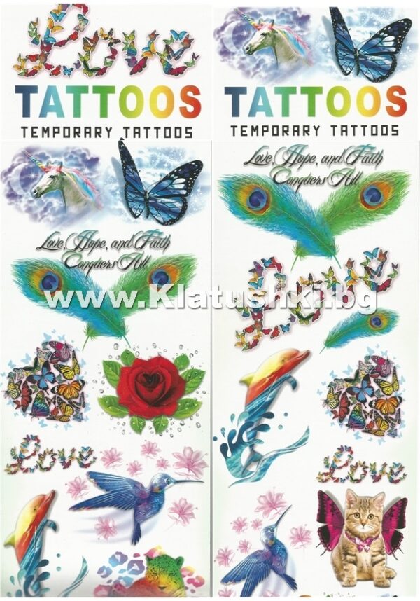 Татуировки за вендинг машини "LOVE". 300бр